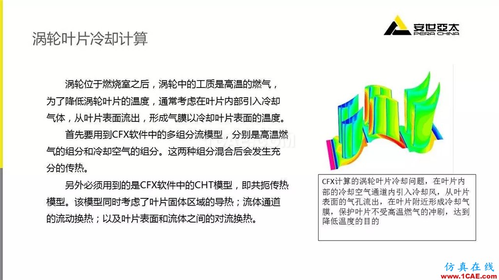 應用 | ANSYS CFD燃氣輪機行業(yè)方案fluent分析圖片16