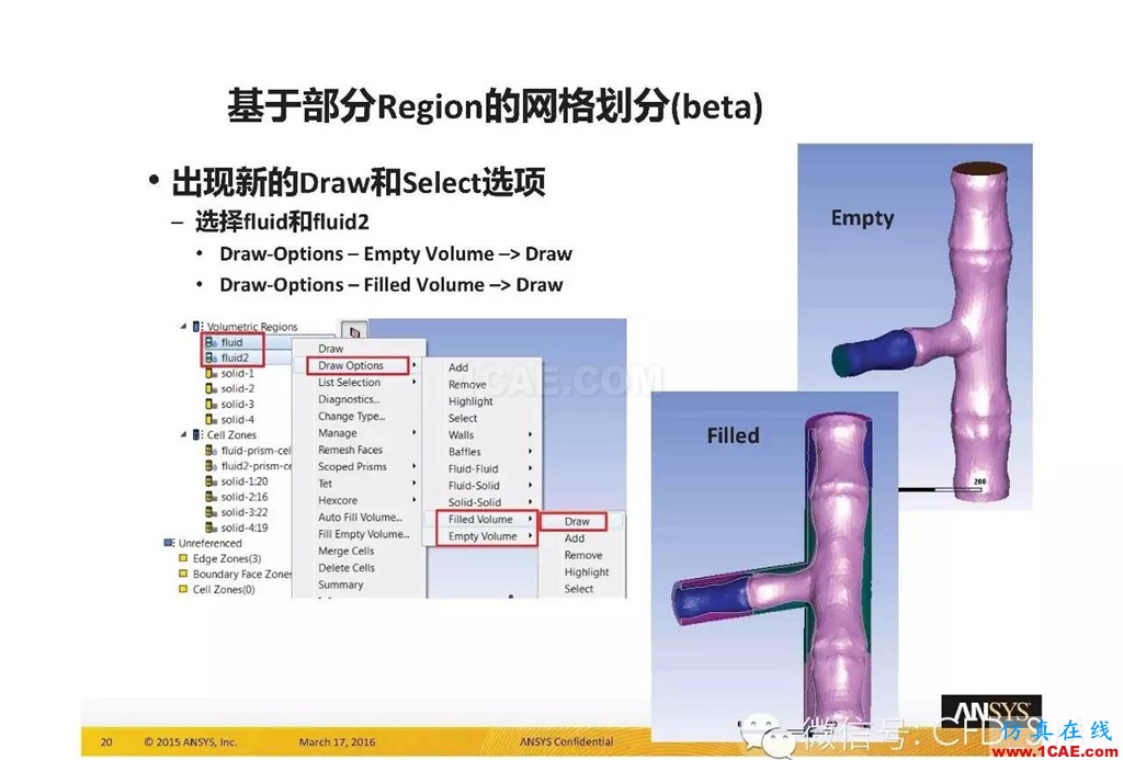 ANSYS17.0新技術資料分享：Fluent Meshing R17.0 革命性網格生成界面及流程fluent結果圖片16