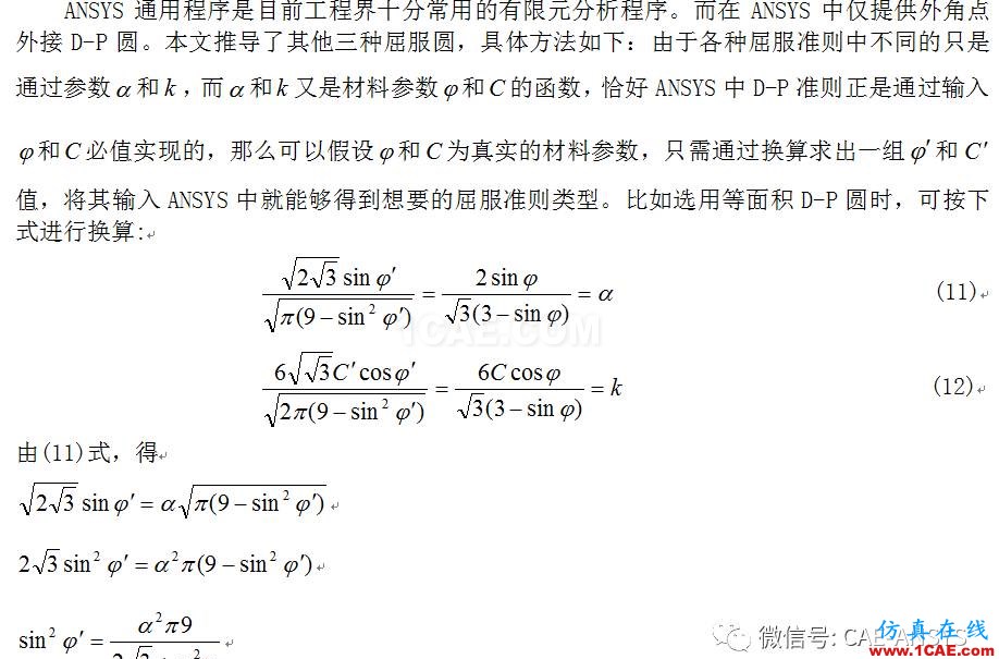 基于ANSYS的均質(zhì)土層邊坡穩(wěn)定性分析ansys培訓(xùn)課程圖片4