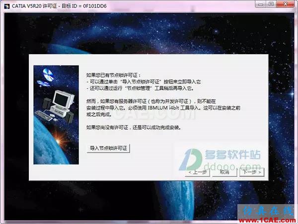 【小械課堂】CATIA v5r20安裝說明及破解【轉(zhuǎn)發(fā)】Catia應(yīng)用技術(shù)圖片3