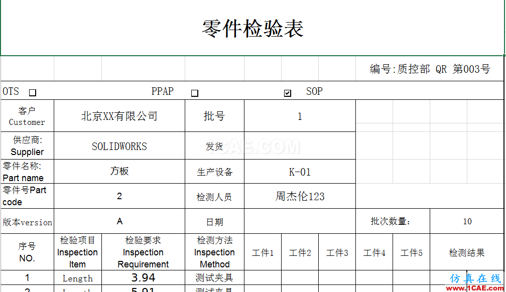 SOLIDWORKS Inspection自動生成質(zhì)量檢測報告 | 操作視頻solidworks simulation分析案例圖片4