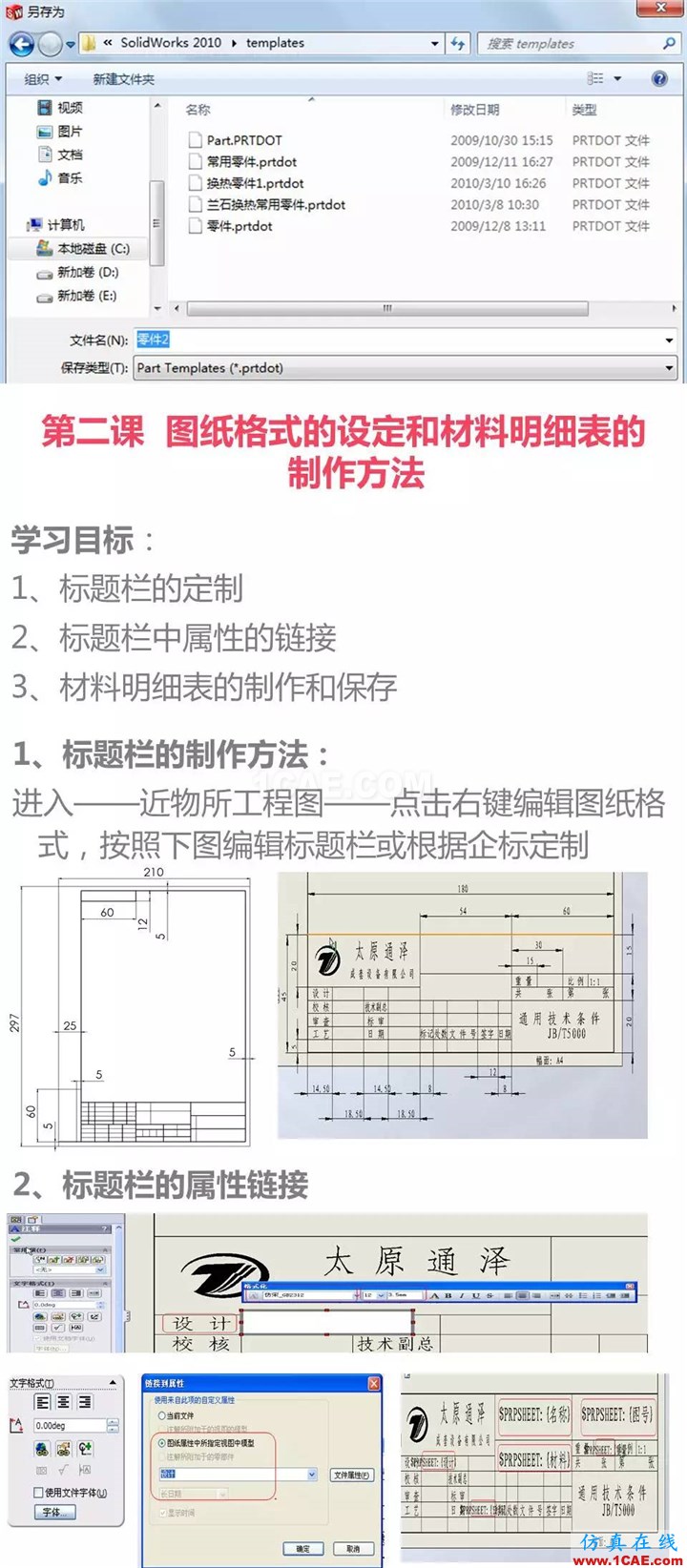 Solidworks CSWA培訓(xùn)（下） | 存干貨solidworks simulation分析案例圖片17