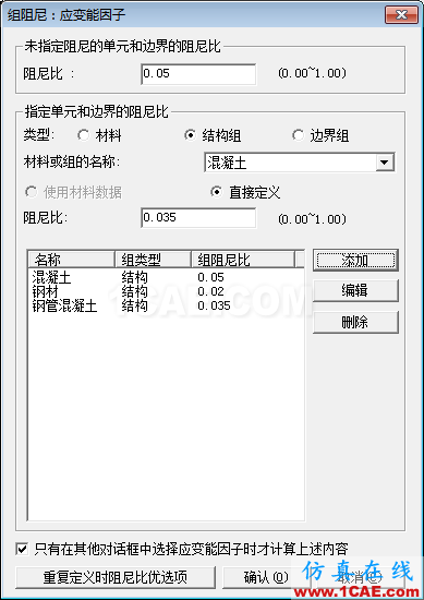 知識庫丨MIDAS Civil 不同材料阻尼比設定方法Midas Civil分析圖片2