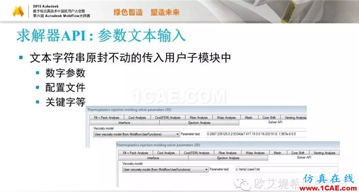 Moldflow 重大福利 快來(lái)領(lǐng)?。。。?高峰論壇演講PPT之五moldflow分析案例圖片26