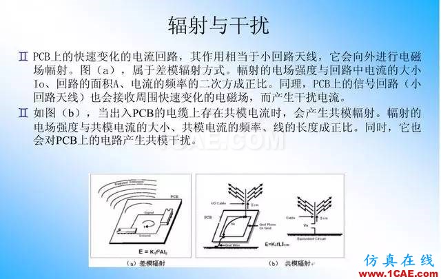 【絕密】國內(nèi)知名電信設(shè)備廠商PCB接地設(shè)計指南ansys圖片6