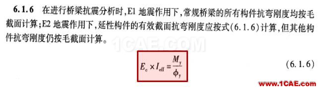 連載-“老朱陪您學(xué)Civil”之梁橋抗震7Midas Civil學(xué)習(xí)資料圖片2