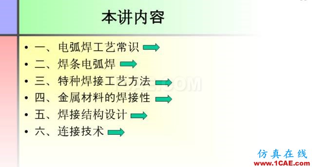 100張PPT，講述大學四年的焊接工藝知識，讓你秒變專家機械設計培訓圖片3