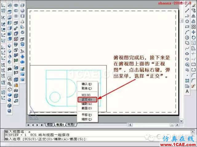 重磅推薦|AutoCAD三維實體投影三視圖教程！全程圖解！AutoCAD仿真分析圖片15