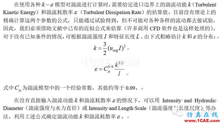 Fluent邊界條件設(shè)置（一）——速度進口邊界條件fluent分析圖片4