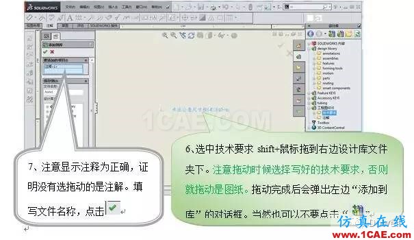 SolidWorks工程圖技術(shù)要求添加到庫ansys workbanch圖片4