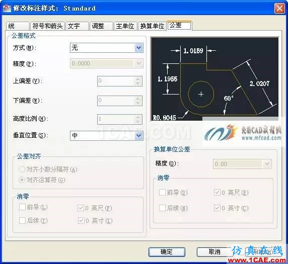 autocad標(biāo)注樣式的設(shè)置AutoCAD分析圖片7