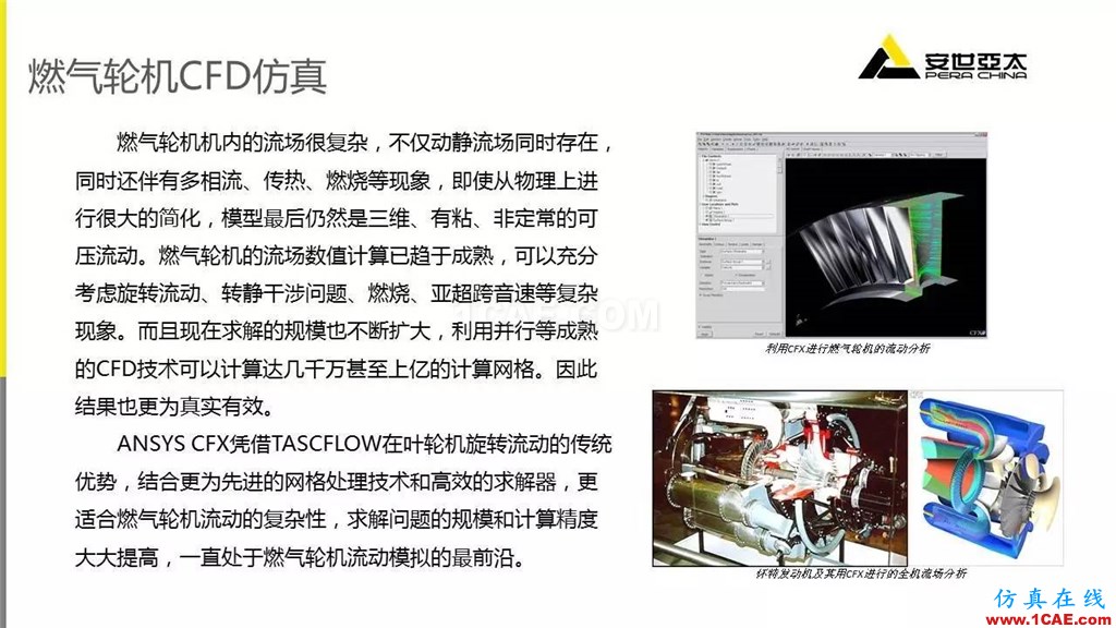 應用 | ANSYS CFD燃氣輪機行業(yè)方案fluent分析案例圖片4