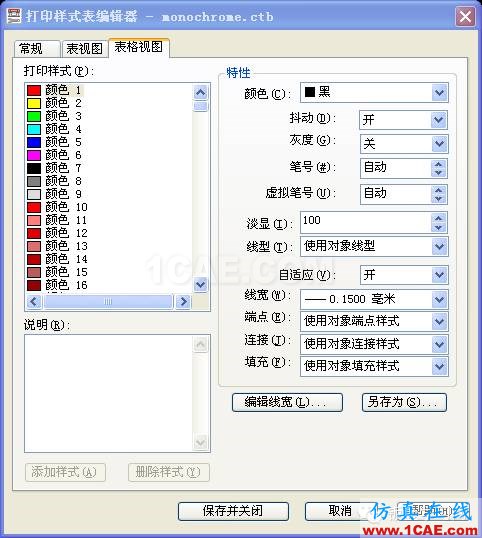 AUTOCAD中如何全部打印成黑色AutoCAD分析圖片6