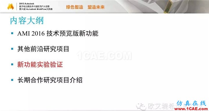 Moldflow 重大福利 快來(lái)領(lǐng)?。。。?高峰論壇演講PPT之五moldflow注塑分析圖片30