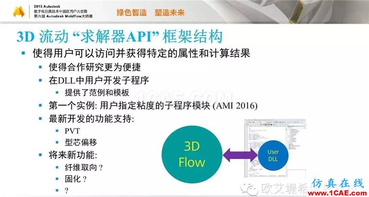 Moldflow 重大福利 快來(lái)領(lǐng)?。。?！ 高峰論壇演講PPT之五moldflow結(jié)果圖片24