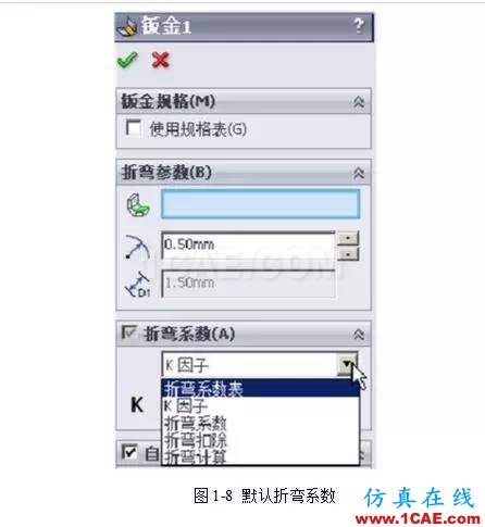 solidWorks?鈑金零件設(shè)計教程之一，必須的收藏！solidworks仿真分析圖片9