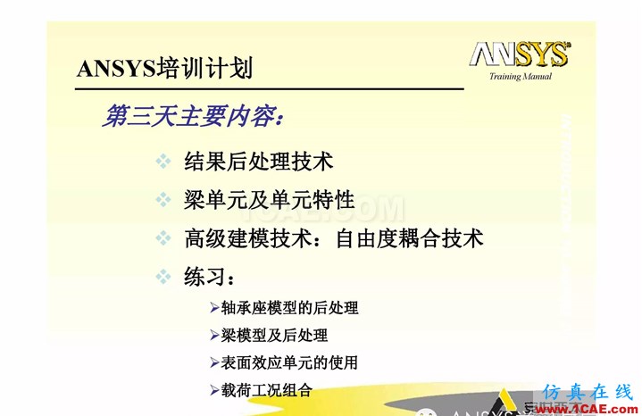 ANSYS APDL(經(jīng)典界面)官方教材,實例詳講ansys workbanch圖片3