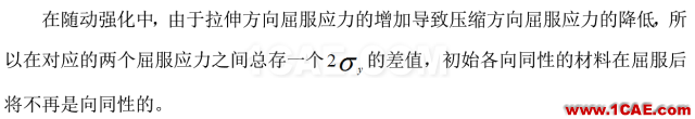 ANSYS彈塑性分析簡介與實例詳解ansys培訓課程圖片4