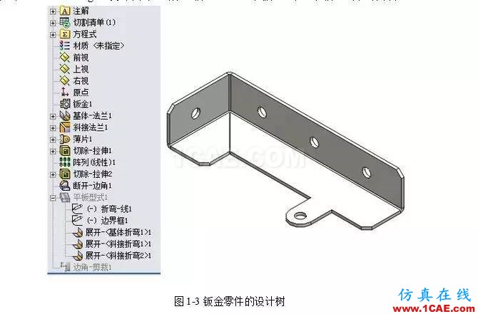 solidWorks?鈑金零件設(shè)計教程之一，必須的收藏！solidworks simulation應(yīng)用技術(shù)圖片3