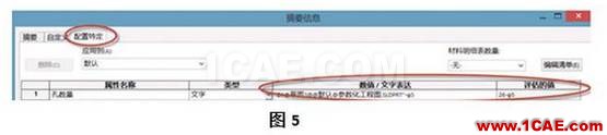 『干貨』SolidWorks參數(shù)化設計的工程圖技巧solidworks simulation分析圖片5