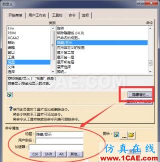 【華筑?福利】CATIA實(shí)用篇1—設(shè)置快捷鍵Catia應(yīng)用技術(shù)圖片6
