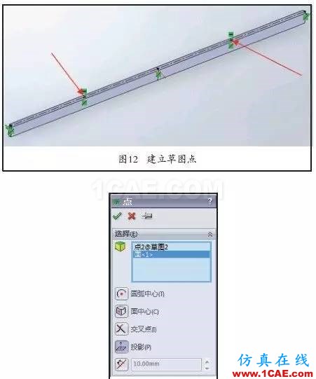 SOLIDWORKSSimulation圖解應(yīng)用教程——橫梁的力學(xué)分析solidworks simulation技術(shù)圖片10