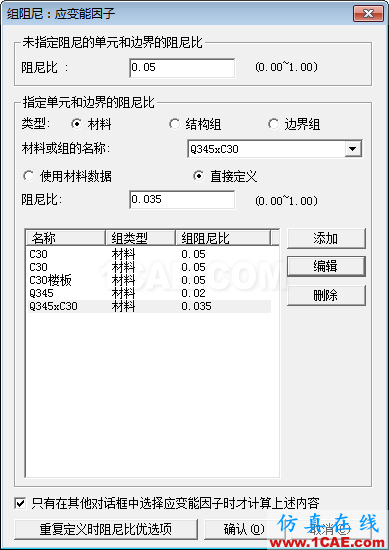 知識庫丨MIDAS Civil 不同材料阻尼比設定方法Midas Civil分析圖片3