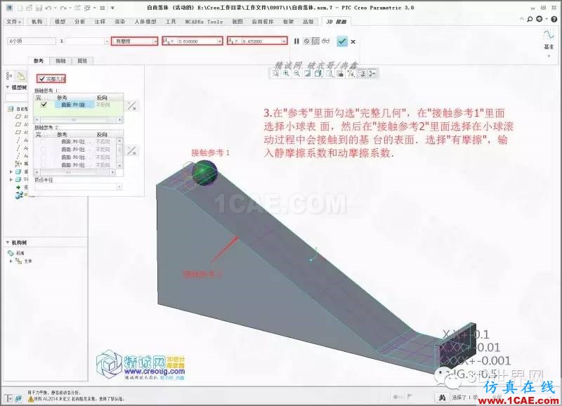 Creo3.0小球滾動(dòng)摩擦模擬pro/e相關(guān)圖片4