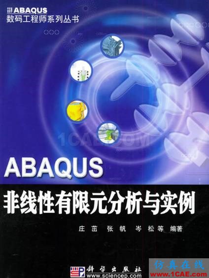 ANSYS/ABAQUS 學習教材推薦【轉(zhuǎn)發(fā)】ansys結(jié)構(gòu)分析圖片19