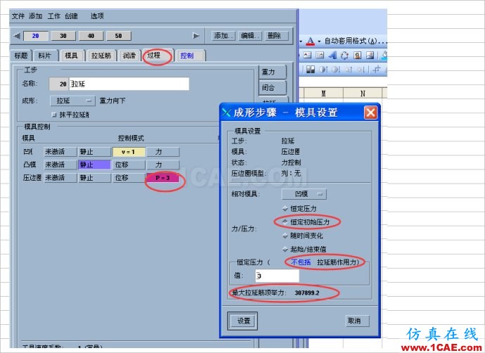 沖模拉延模壓邊力的計算、Autoform設(shè)置以及液壓機頂出力計算(僅供參考)