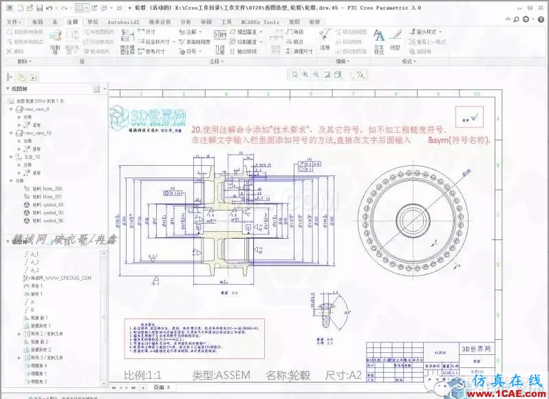 Creo3.0輪轂造型自動(dòng)出工程圖簡(jiǎn)要教程(下)pro/e模型圖片21