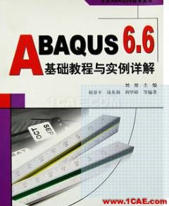 ANSYS/ABAQUS 學習教材推薦【轉(zhuǎn)發(fā)】ansys培訓(xùn)的效果圖片14