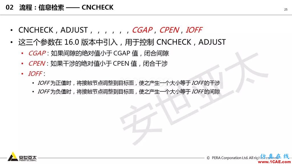 ansys General Contact在接觸定義中的運用（44頁PPT+視頻）ansys圖片25