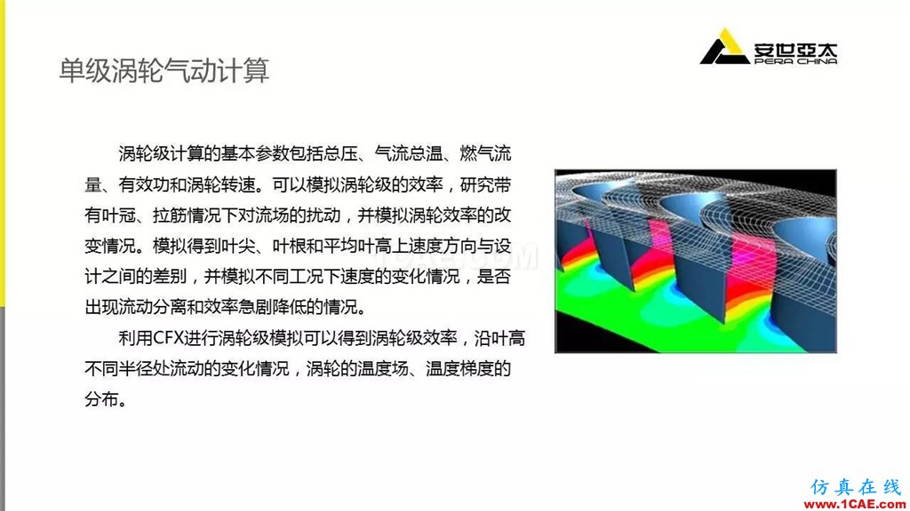 應用 | ANSYS CFD燃氣輪機行業(yè)方案fluent分析圖片14