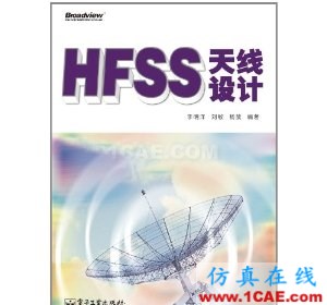 HFSS天線設(shè)計