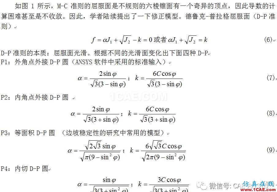 基于ANSYS的均質(zhì)土層邊坡穩(wěn)定性分析ansys培訓(xùn)的效果圖片3