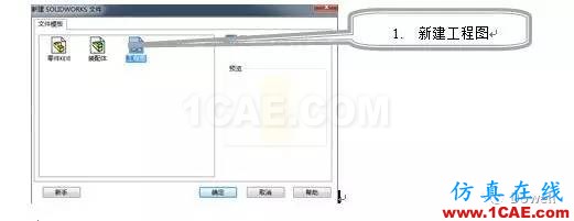 SolidWorks工程圖技術(shù)要求添加到庫ansys workbanch圖片2