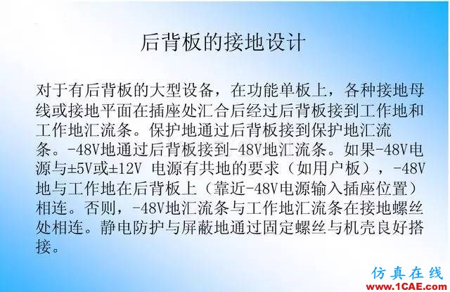 【絕密】國內(nèi)知名電信設(shè)備廠商PCB接地設(shè)計指南ansys培訓課程圖片25