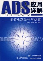 Agilent wbrAdvanced wbrDesign wbrSystem wbr仿真設(shè)計(jì)書籍 wbr1