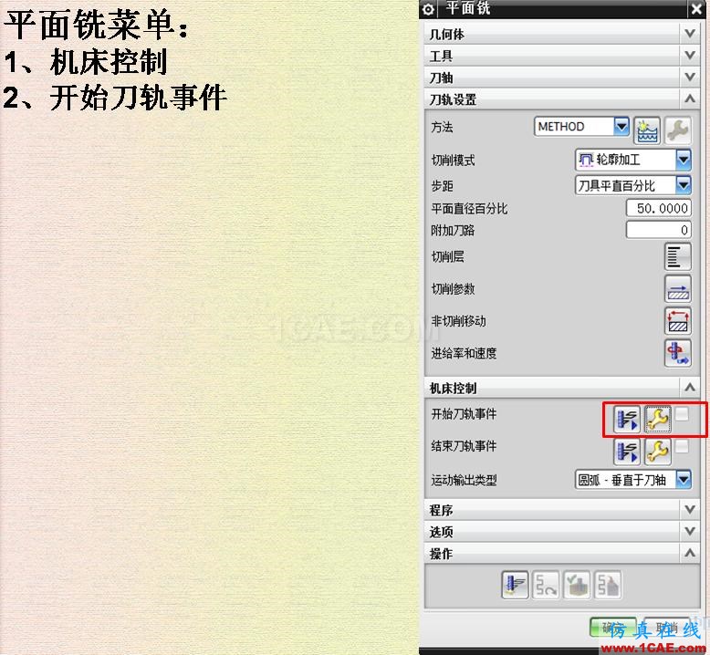 優(yōu)勝數(shù)控編程UGNX刀補功能ug培訓課程圖片3