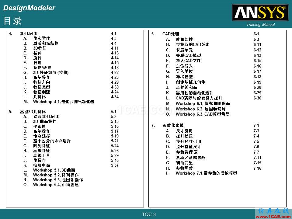 ANSYS DesignModeler官方教材,實例詳講,共享優(yōu)質(zhì)學習資源ansys workbanch圖片2