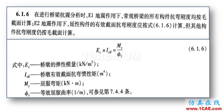 連載-“老朱陪您學(xué)Civil”之梁橋抗震5Midas Civil應(yīng)用技術(shù)圖片19