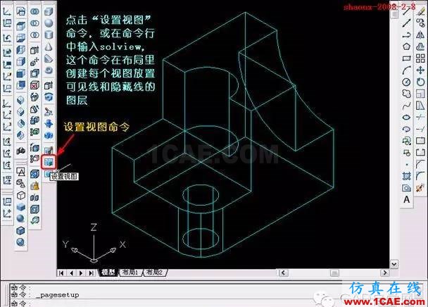 AutoCAD三維實體投影三視圖教程AutoCAD應(yīng)用技術(shù)圖片7