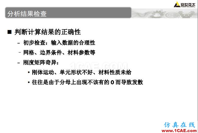 ANSYS技術(shù)專題之 壓力容器分析ansys仿真分析圖片43