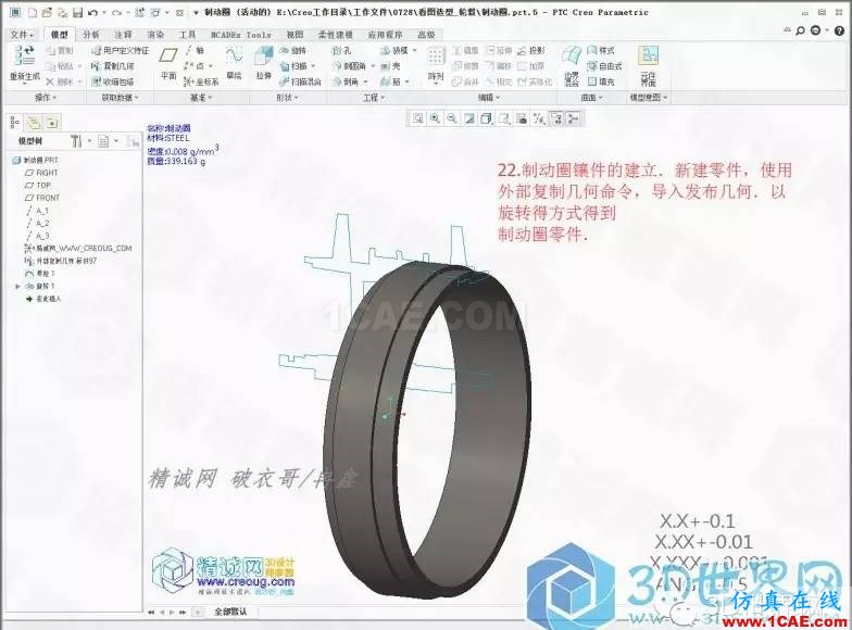 Creo3.0輪轂造型自動(dòng)出工程圖簡要教程(上)pro/e應(yīng)用技術(shù)圖片22