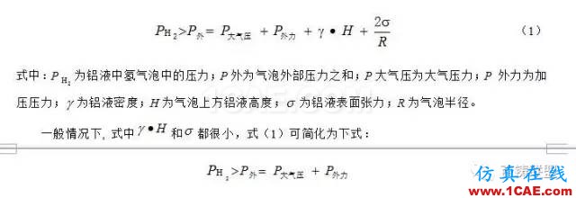 熔模石膏型真空加壓鑄造技術(shù) 在大型復(fù)雜薄壁艙體鑄件上的應(yīng)用ansys培訓(xùn)課程圖片6