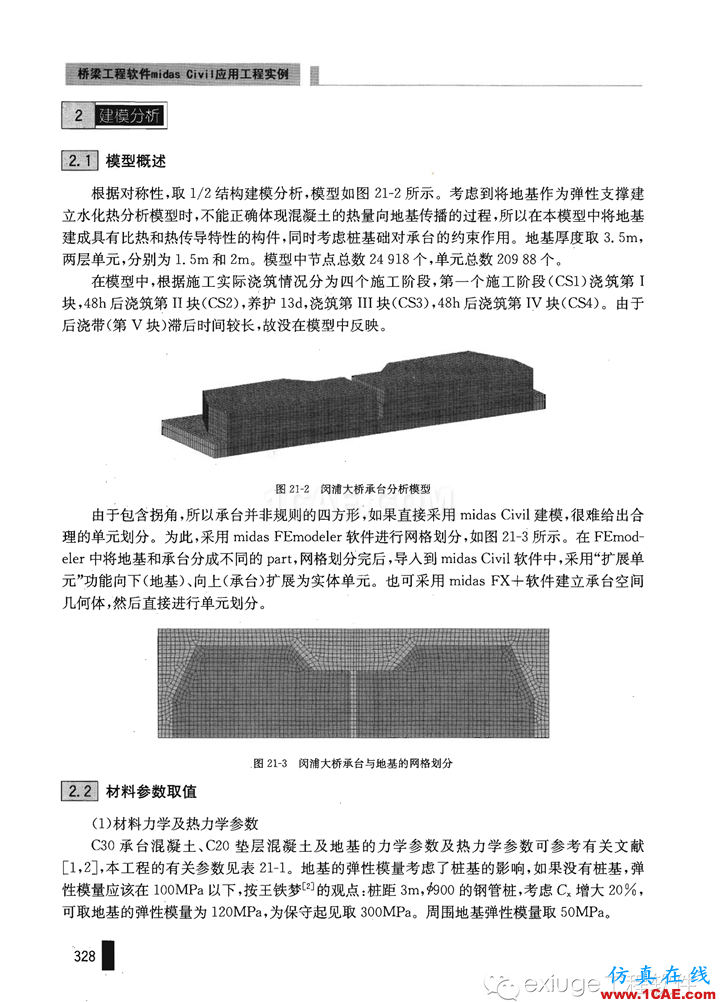 Midas Civil 實(shí)例之二十一斜拉橋主塔承臺(tái)水化熱分析Midas Civil分析案例圖片2