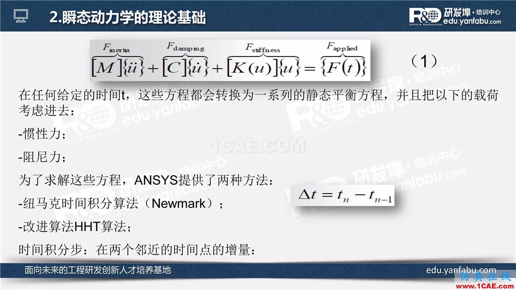 看完這個瞬態(tài)動力學分析會一半了ansys workbanch圖片4