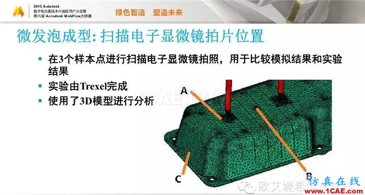 Moldflow 重大福利 快來(lái)領(lǐng)取！?。?高峰論壇演講PPT之五moldflow圖片33