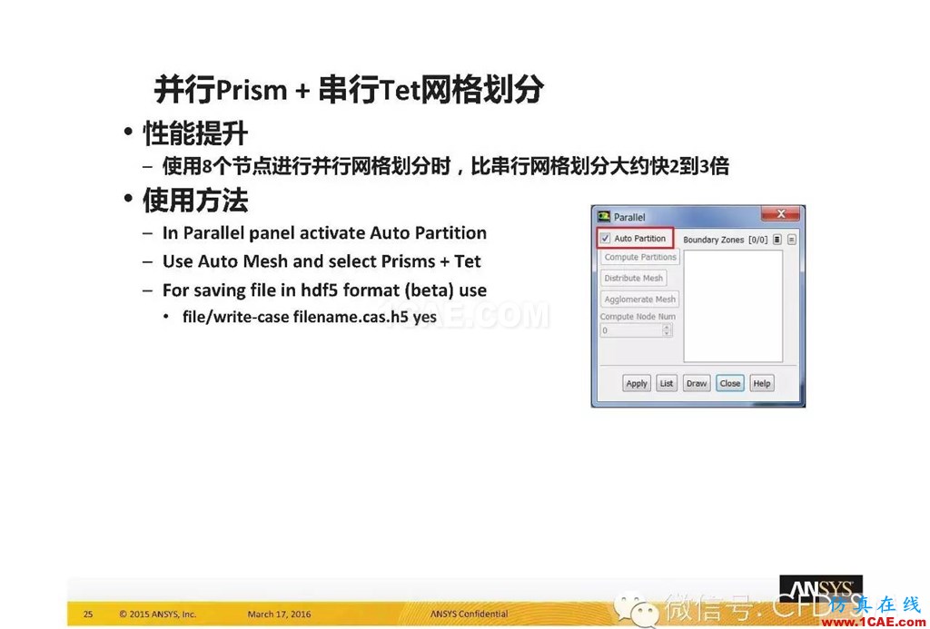 ANSYS17.0新技術資料分享：Fluent Meshing R17.0 革命性網格生成界面及流程fluent流體分析圖片25